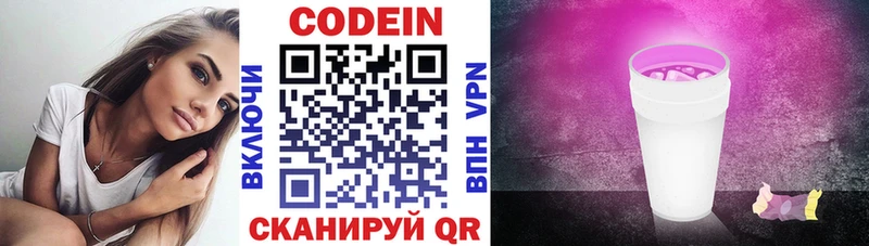 Кодеин Purple Drank  Купить где  Менделеевск 